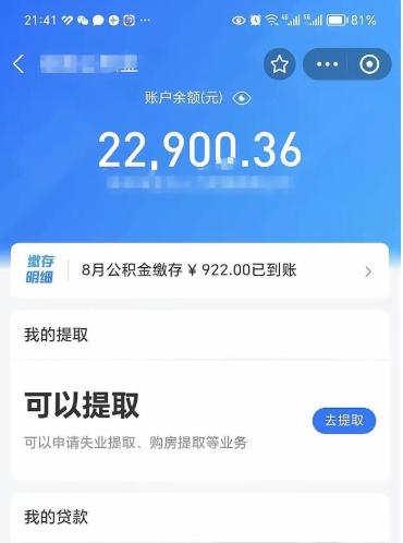 常宁封存的住房公积金可以取出来吗（已经封存的公积金可以取出来吗）